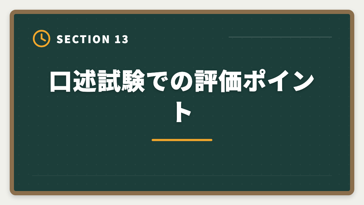 口述試験での評価ポイント｜弁理士口述試験対策完全ガイド｜3室方式の流れと合格のコツの図解