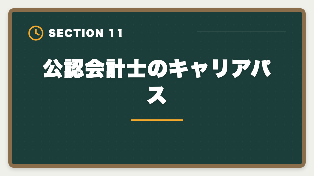 公認会計士のキャリアパス｜公認会計士通信講座おすすめランキング5選【2026年最新】の図解