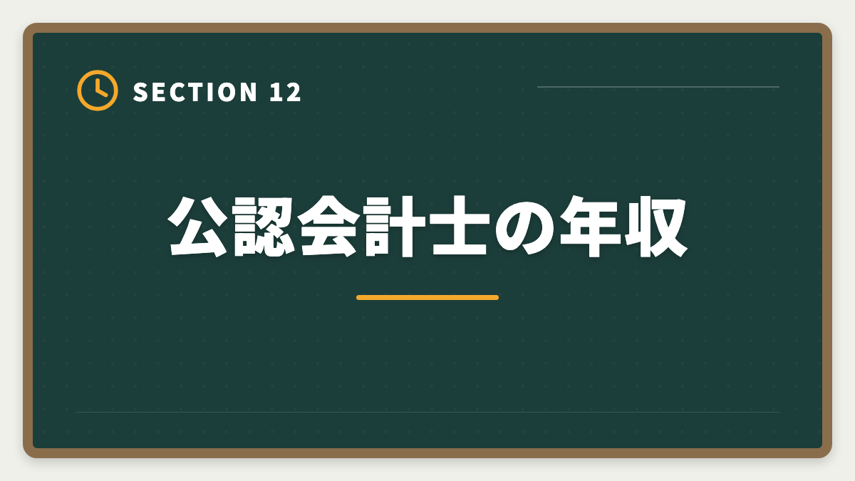 公認会計士の年収｜公認会計士通信講座おすすめランキング5選【2026年最新】の図解