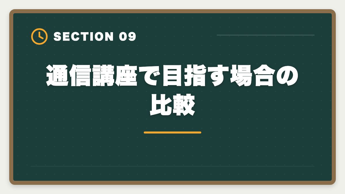 通信講座で目指す場合の比較｜公認会計士vs税理士｜どちらを選ぶべきか業務・年収・難易度を徹底比較の図解