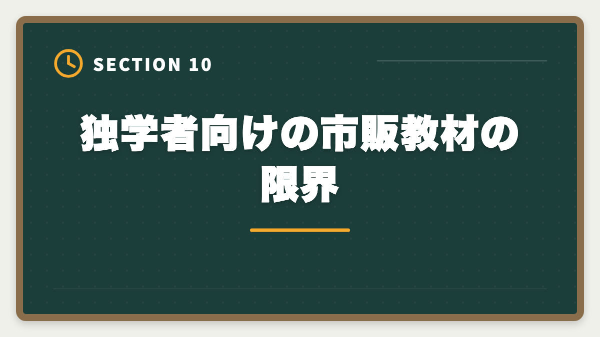 独学者向けの市販教材の限界｜公認会計士独学は無理な3つの理由｜現役士業が現実を解説の図解