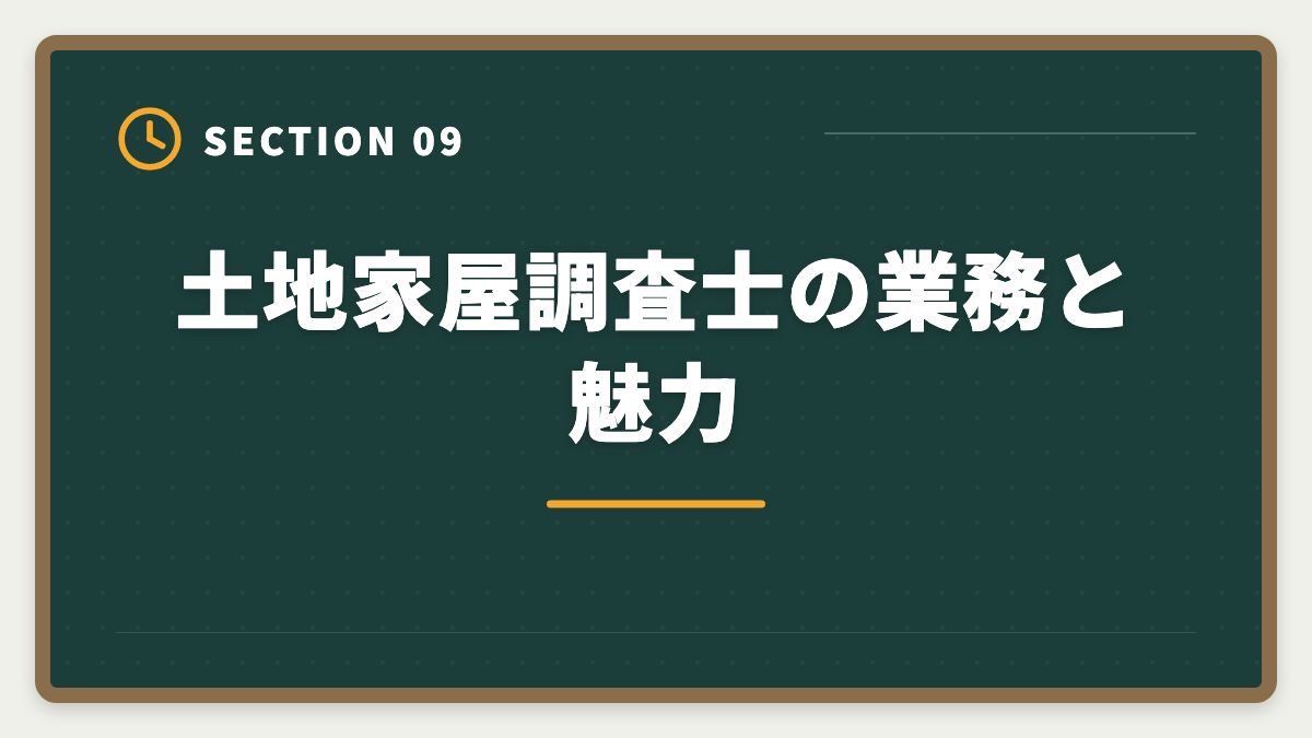 土地家屋調査士の業務と魅力｜土地家屋調査士通信講座おすすめランキング5選【2026年最新】の図解