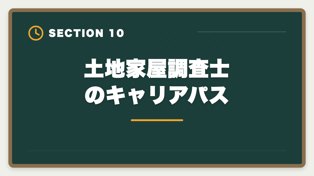 土地家屋調査士のキャリアパス｜土地家屋調査士通信講座おすすめランキング5選【2026年最新】の図解