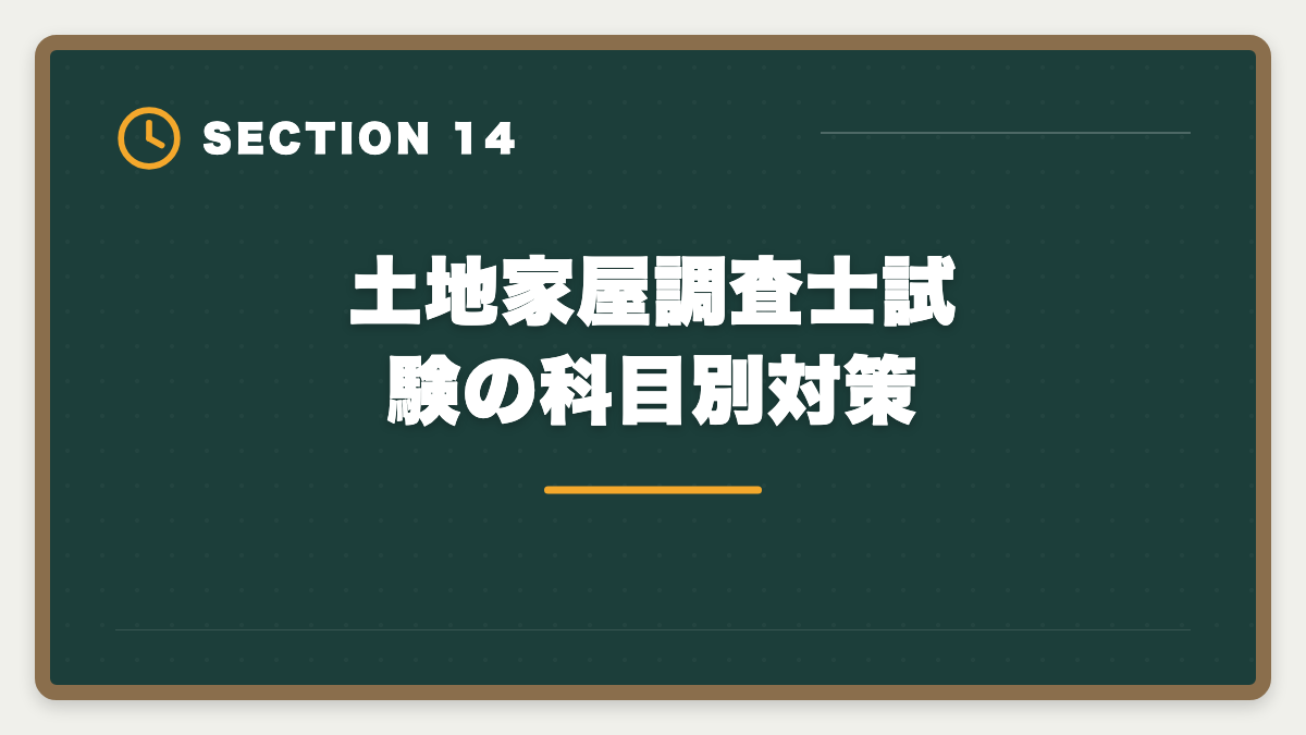 土地家屋調査士試験の科目別対策｜土地家屋調査士通信講座おすすめランキング5選【2026年最新】の図解