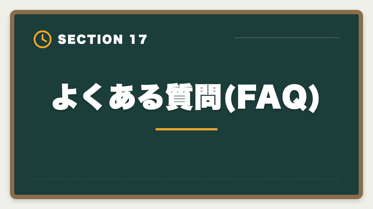 よくある質問(FAQ)｜土地家屋調査士通信講座おすすめランキング5選【2026年最新】の図解