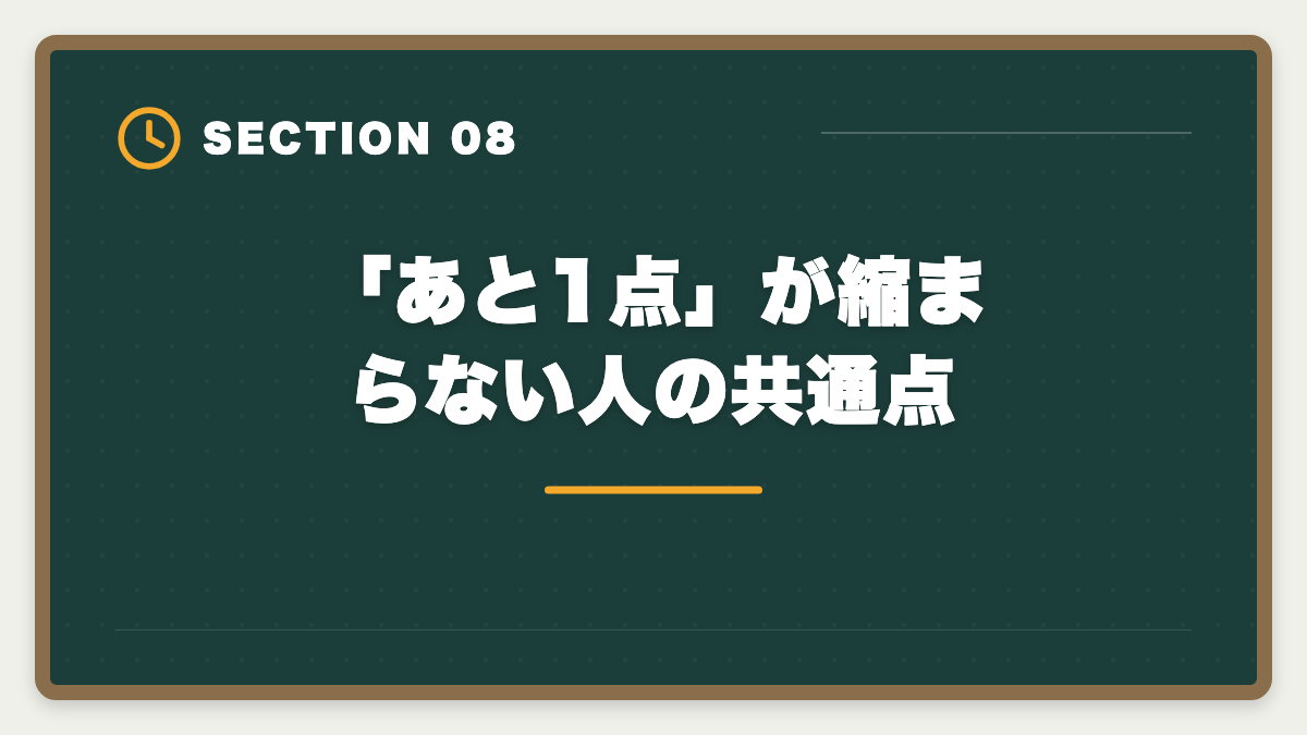 「あと1点」が縮まらない人の共通点|宅建で1点足りない不合格を繰り返さない3つの対策|合格者が振り返る本試験戦略の図解