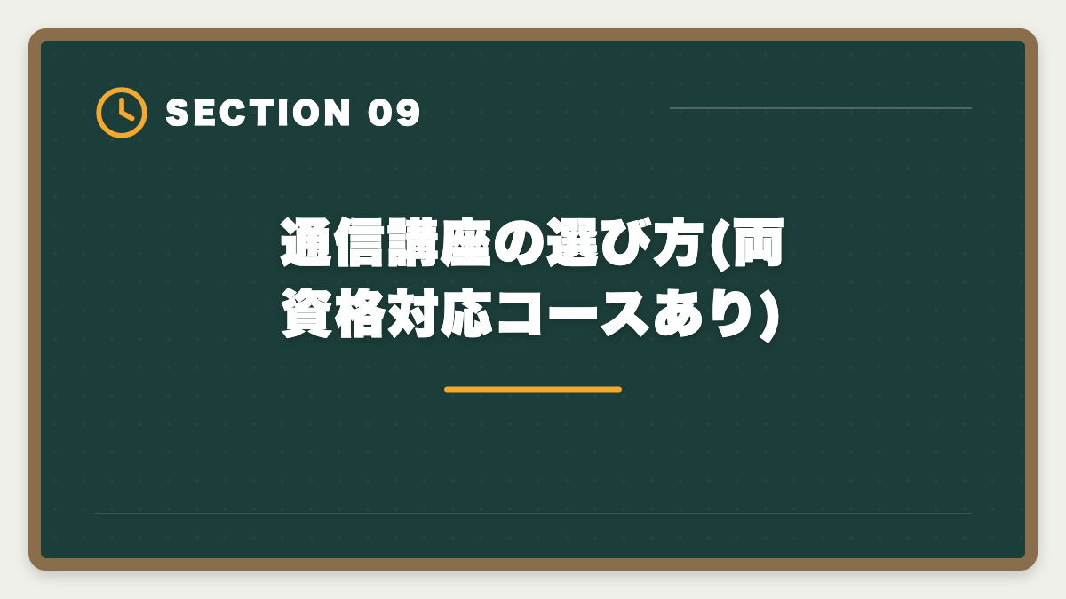 通信講座の選び方(両資格対応コースあり)|宅建と賃貸不動産経営管理士どっちが先?難易度・年収・キャリア完全比較の図解