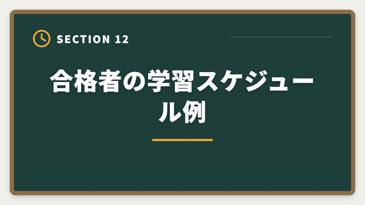 合格者の学習スケジュール例|宅建と賃貸不動産経営管理士どっちが先?難易度・年収・キャリア完全比較の図解