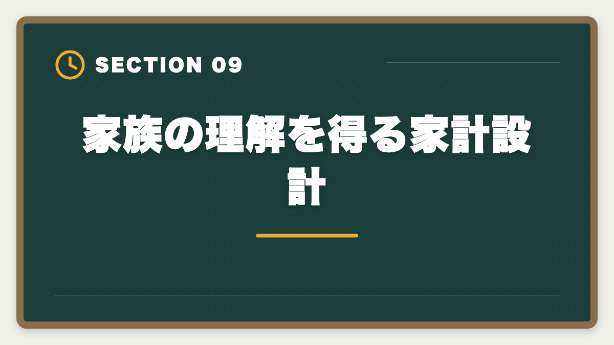 家族の理解を得る家計設計|宅建40代未経験から不動産業転職で後悔しない判断軸|年収・働き方完全ガイドの図解