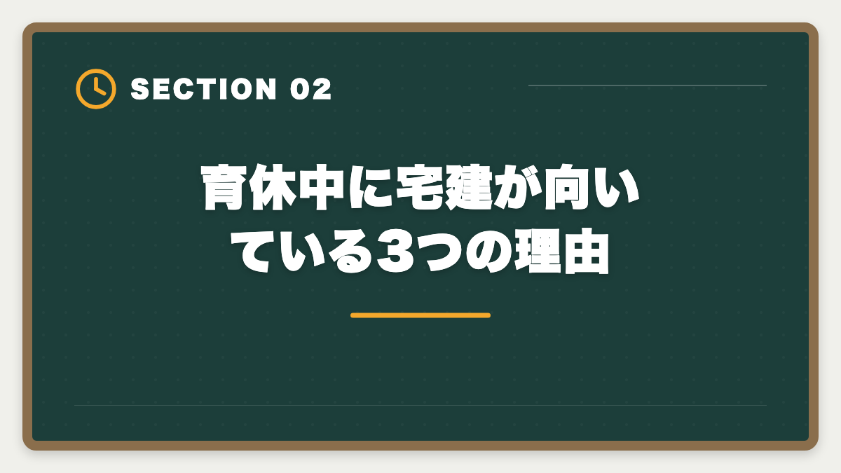 育休中に宅建が向いている3つの理由｜育休中に宅建を取って復職時の年収UPを実現する完全ガイド|時間術と給付金活用の図解