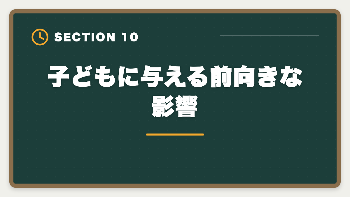 子どもに与える前向きな影響|シングルマザーが宅建を取って生活を安定させる方法|在宅副業から正社員転換までの図解