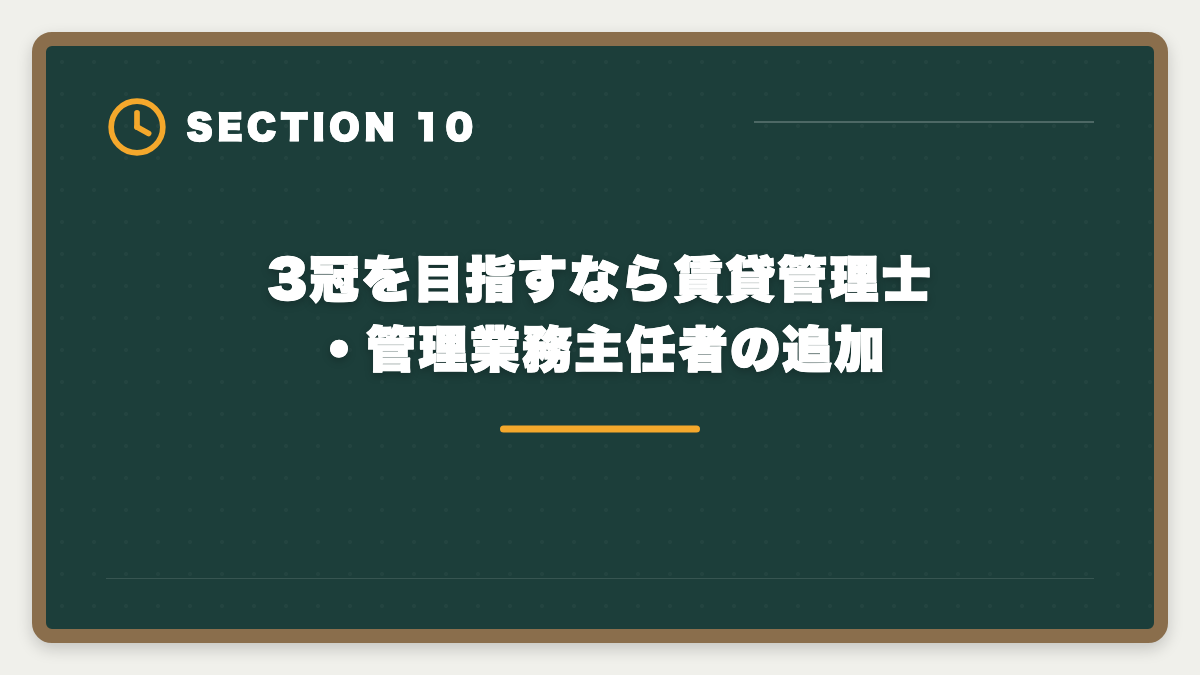 3冠を目指すなら賃貸管理士・管理業務主任者の追加|宅建とマンション管理士のダブルライセンスで年収UP|取得順序とキャリア戦略の図解