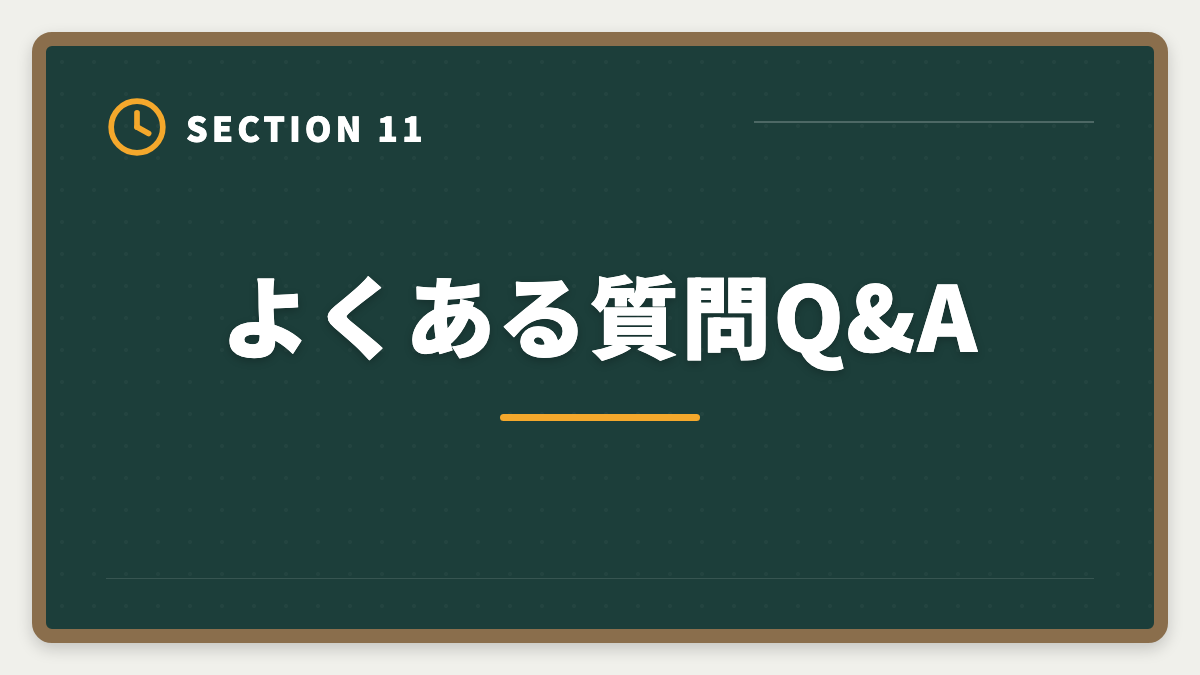 よくある質問Q&A|高卒でも宅建は受かる|学歴コンプレックスを覆す3つの戦略と合格パターンの図解