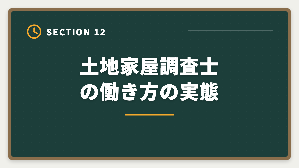 土地家屋調査士の働き方の実態｜土地家屋調査士の年収は平均600〜800万円｜独立で1500万円超を実現する戦略の図解