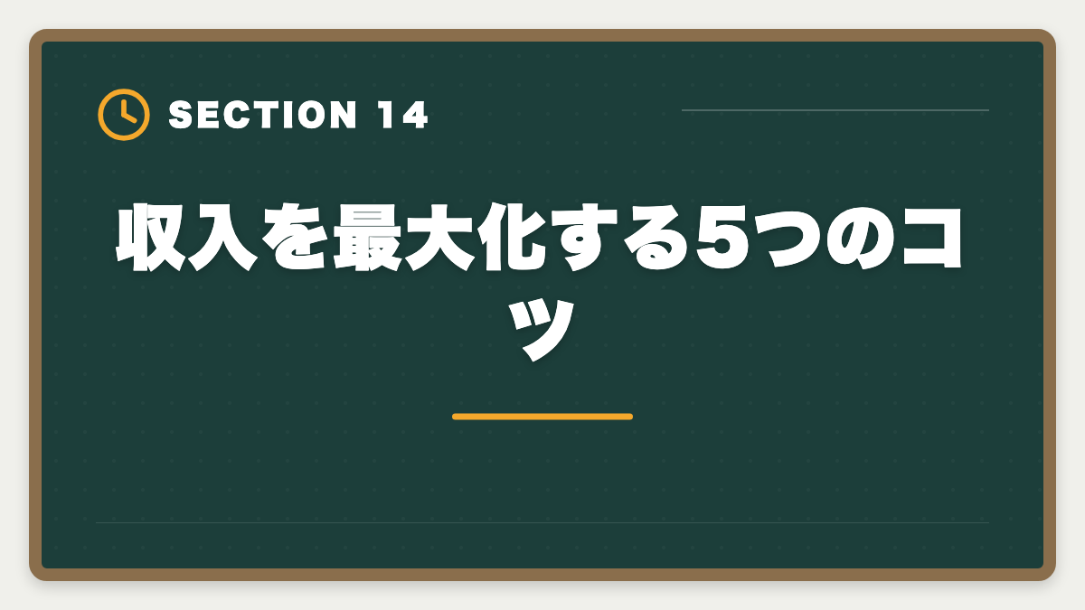 収入を最大化する5つのコツ｜土地家屋調査士の年収は平均600〜800万円｜独立で1500万円超を実現する戦略の図解