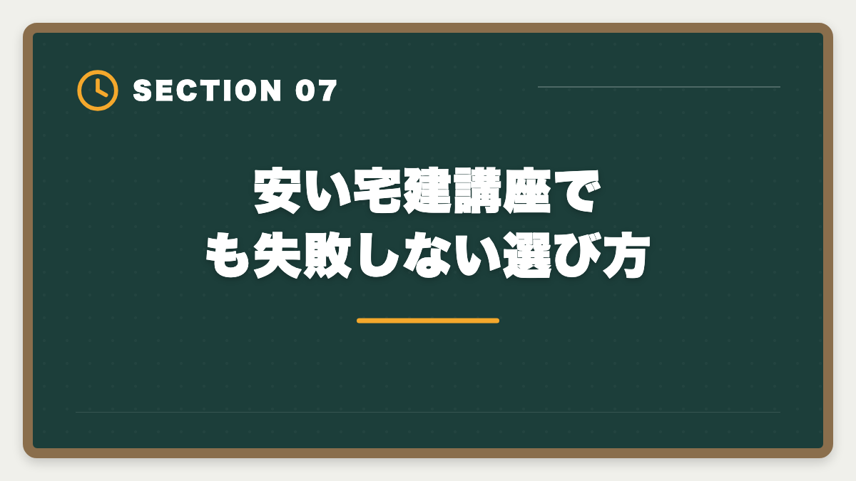 安い宅建講座でも失敗しない選び方|宅建講座を3万円以下で受けるなら3社|スタディング・フォーサイト・ユーキャン徹底比較の図解