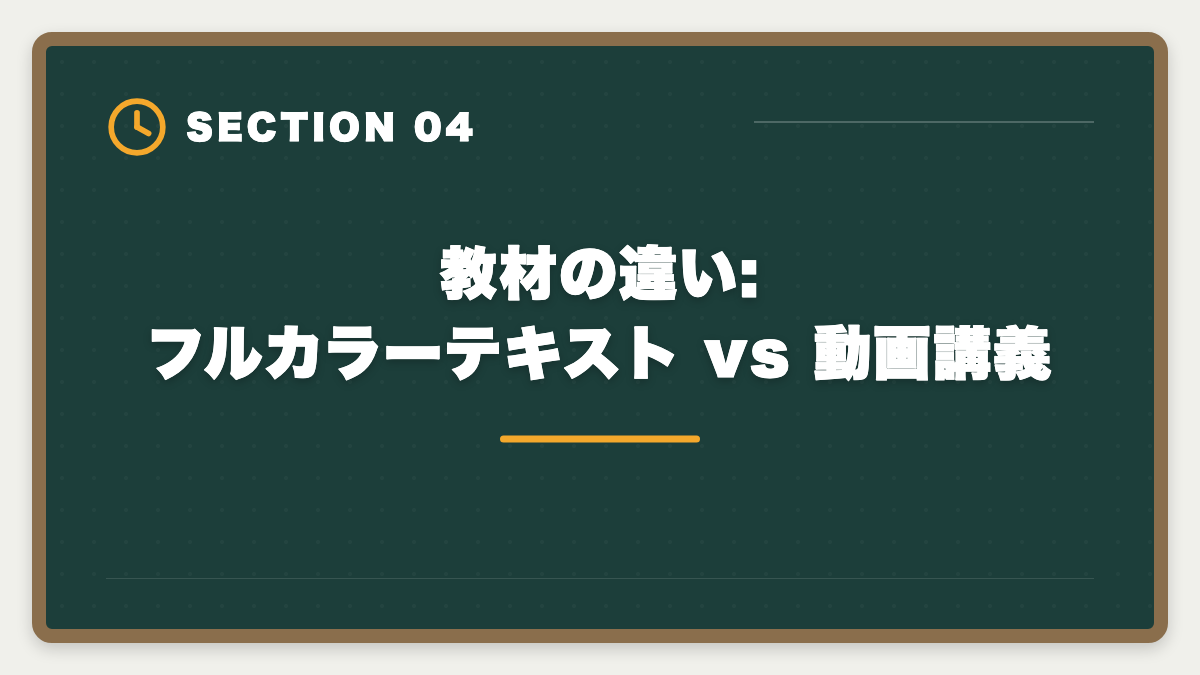 教材の違い:フルカラーテキスト vs 動画講義|アガルートとフォーサイトを宅建で徹底比較|合格率・価格・教材の違いを完全網羅の図解