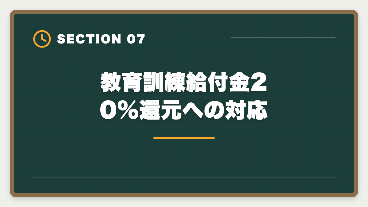 教育訓練給付金20%還元への対応|アガルートとフォーサイトを宅建で徹底比較|合格率・価格・教材の違いを完全網羅の図解