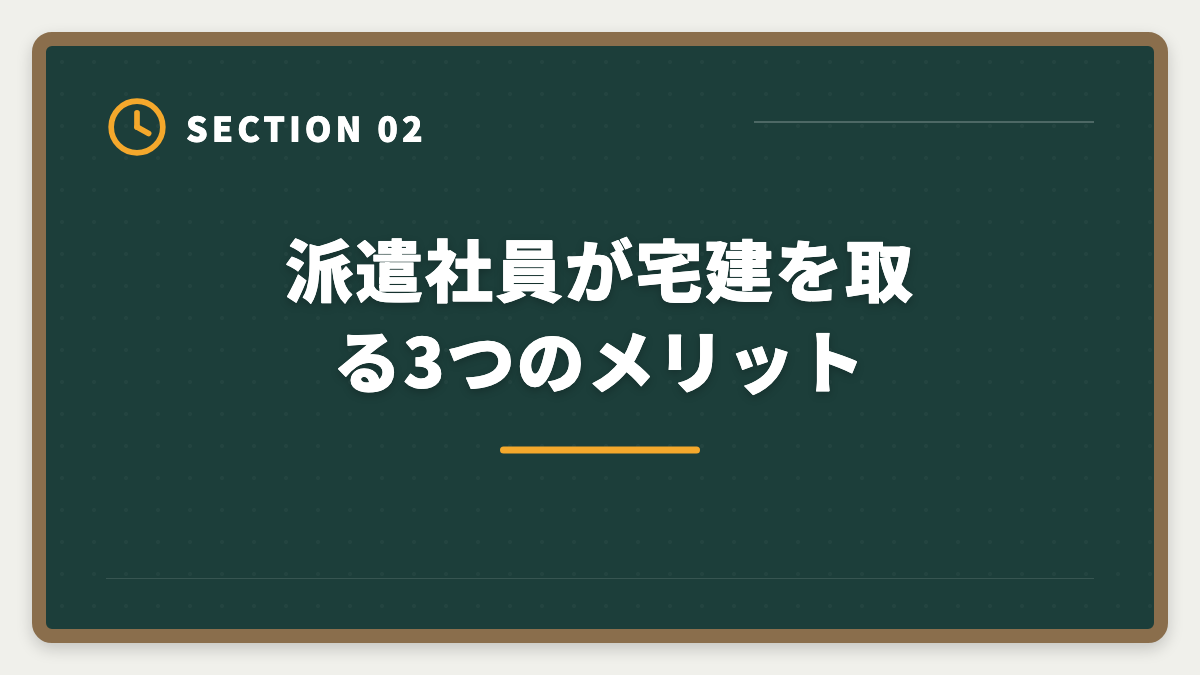 派遣社員が宅建を取る3つのメリット｜派遣社員が宅建を取って正社員転換する方法|時給UPと不動産業界キャリア戦略の図解