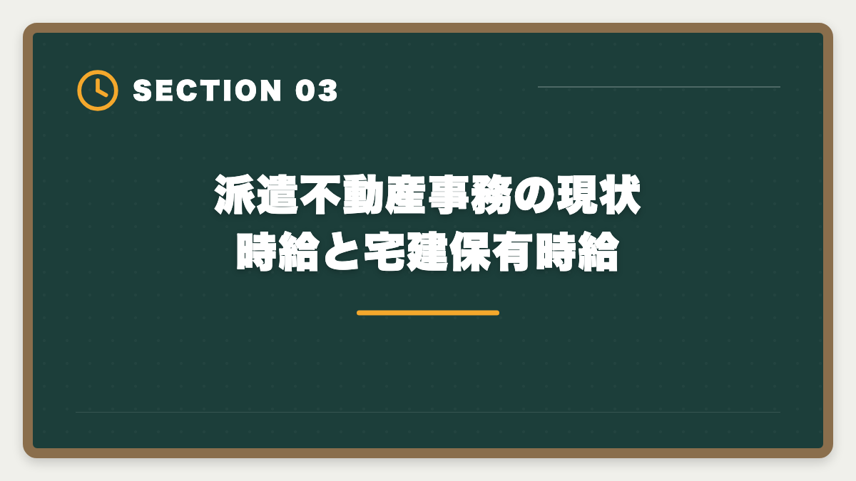 派遣不動産事務の現状時給と宅建保有時給｜派遣社員が宅建を取って正社員転換する方法|時給UPと不動産業界キャリア戦略の図解