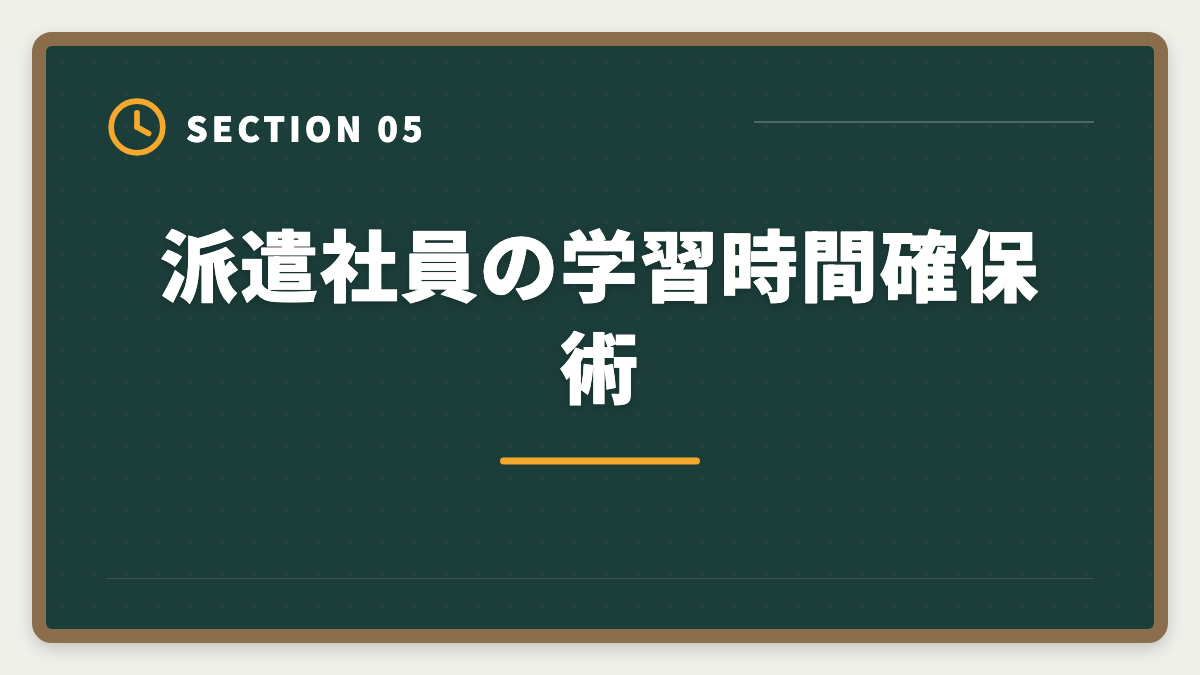 派遣社員の学習時間確保術｜派遣社員が宅建を取って正社員転換する方法|時給UPと不動産業界キャリア戦略の図解