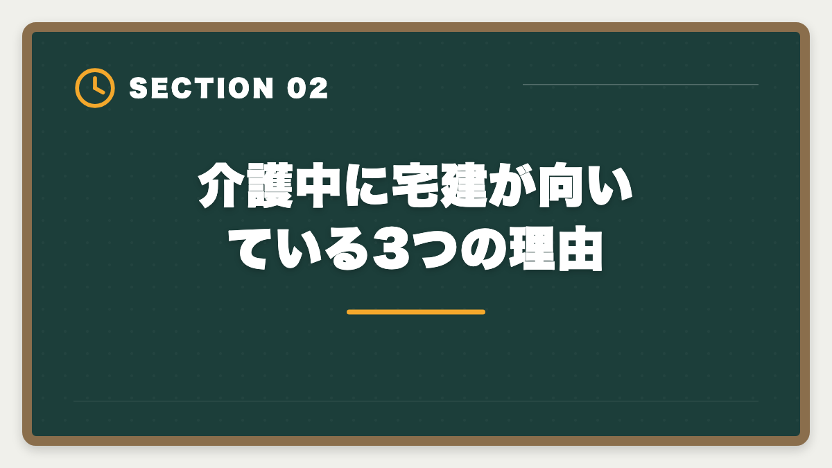 介護中に宅建が向いている3つの理由｜親の介護と宅建勉強を両立する方法|在宅副業で生活費を補う完全ガイドの図解