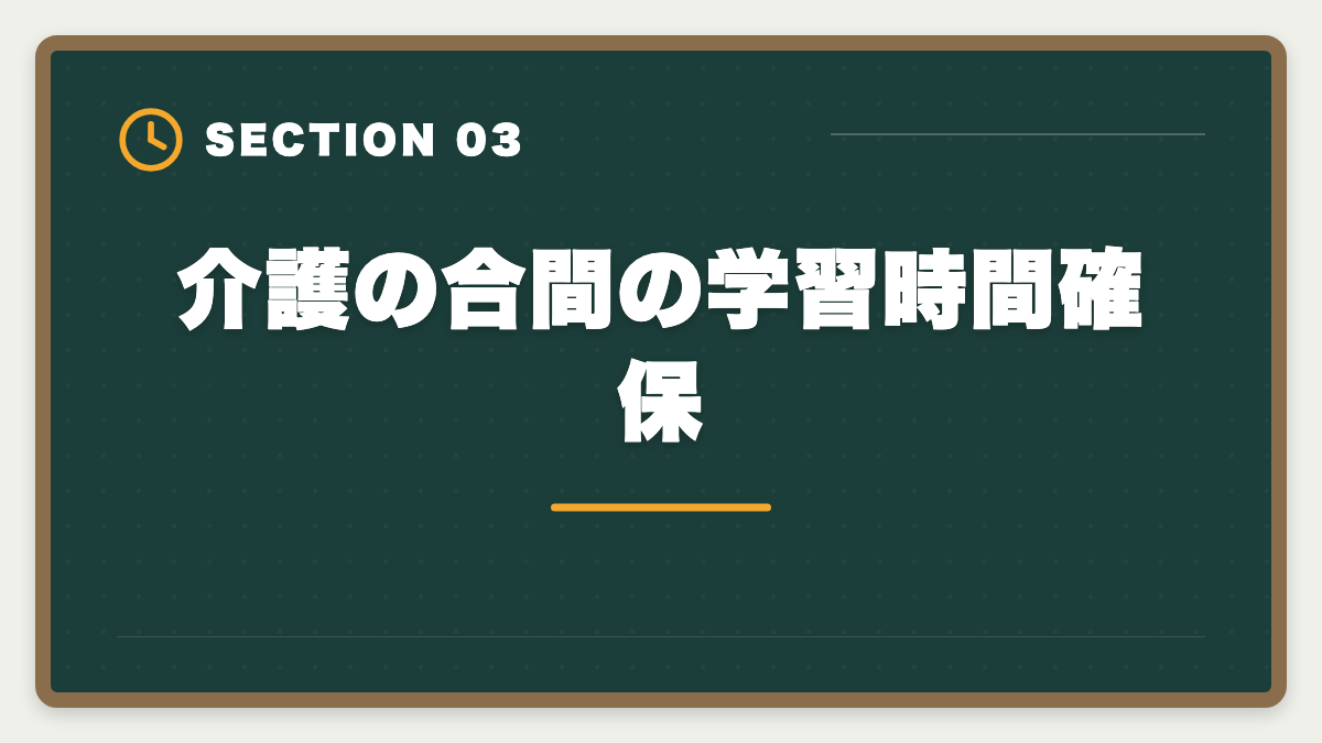 介護の合間の学習時間確保｜親の介護と宅建勉強を両立する方法|在宅副業で生活費を補う完全ガイドの図解