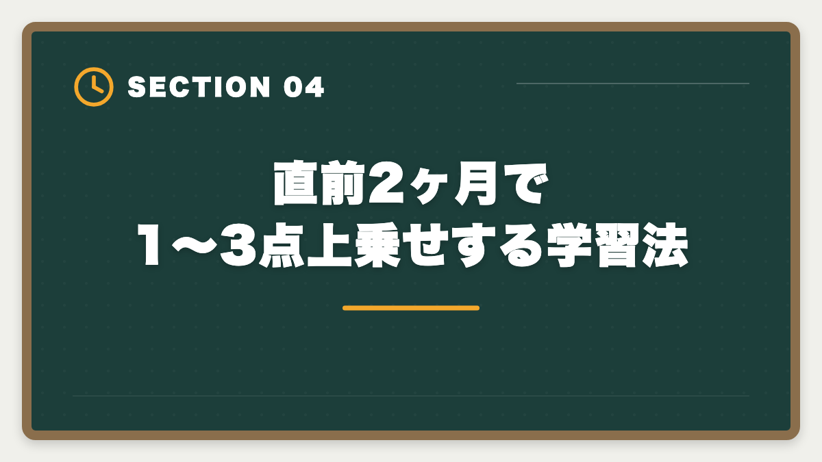 直前2ヶ月で1〜3点上乗せする学習法｜宅建模試35点なら本試験は何点取れる?直前2ヶ月で合格点に乗せる方法の図解