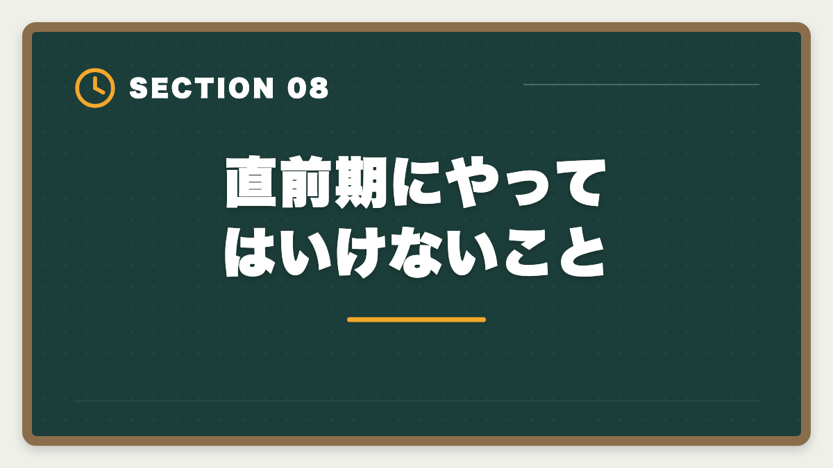 直前期にやってはいけないこと｜宅建模試35点なら本試験は何点取れる?直前2ヶ月で合格点に乗せる方法の図解
