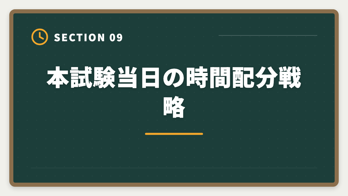 本試験当日の時間配分戦略｜宅建模試35点なら本試験は何点取れる?直前2ヶ月で合格点に乗せる方法の図解