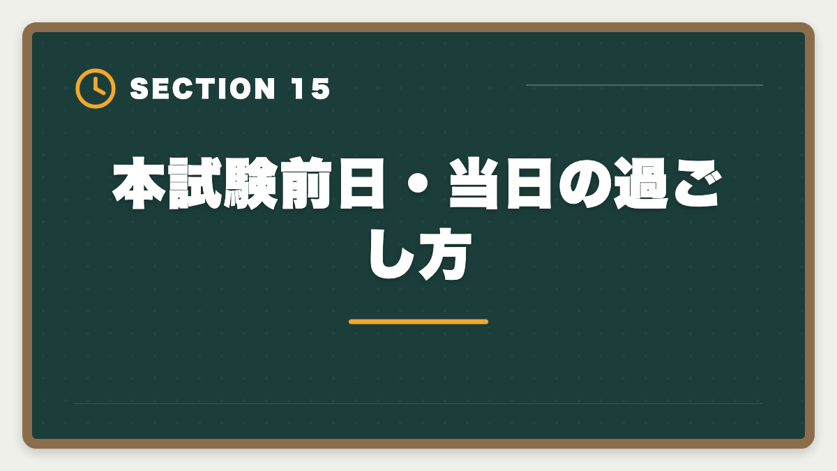 本試験前日・当日の過ごし方｜宅建模試35点なら本試験は何点取れる?直前2ヶ月で合格点に乗せる方法の図解