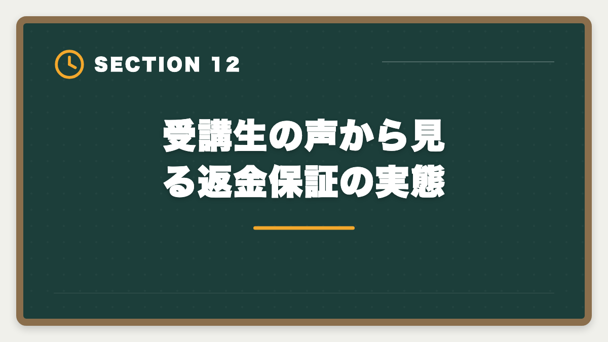 受講生の声から見る返金保証の実態|フォーサイト宅建の不合格時全額返金保証を徹底解説|適用条件・申請手順・落とし穴の図解