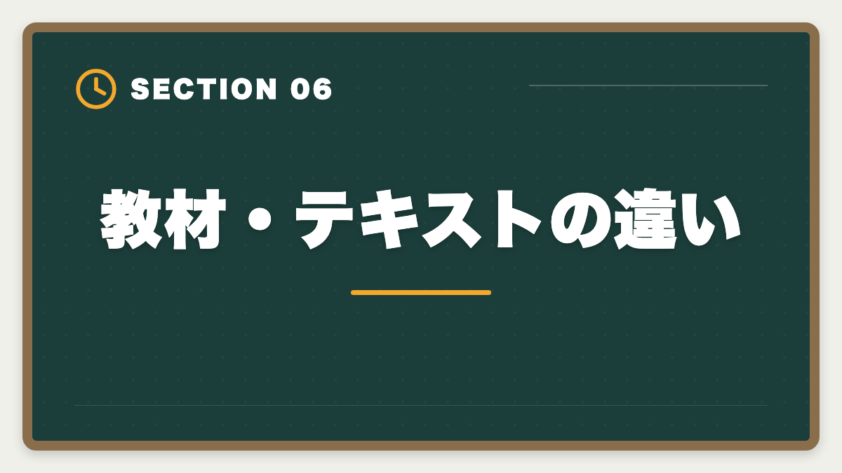 教材・テキストの違い｜宅建通学講座LEC・TAC・大原を徹底比較|料金・合格率・校舎・サポート完全網羅の図解
