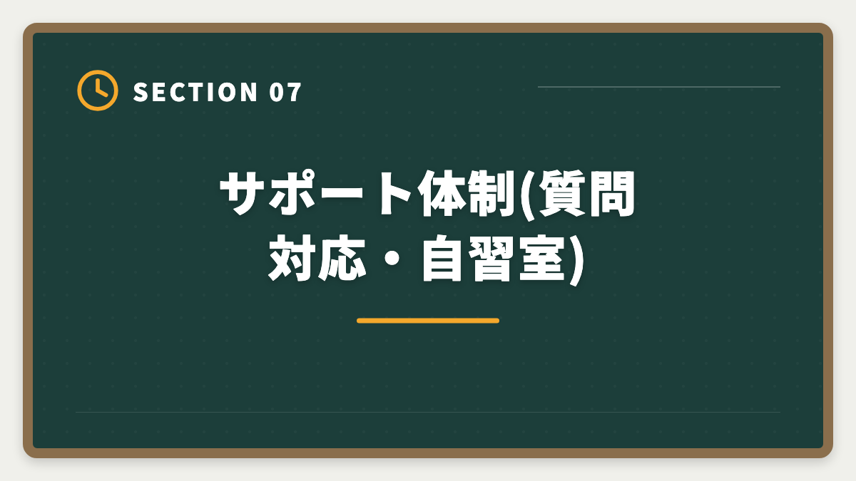 サポート体制(質問対応・自習室)｜宅建通学講座LEC・TAC・大原を徹底比較|料金・合格率・校舎・サポート完全網羅の図解