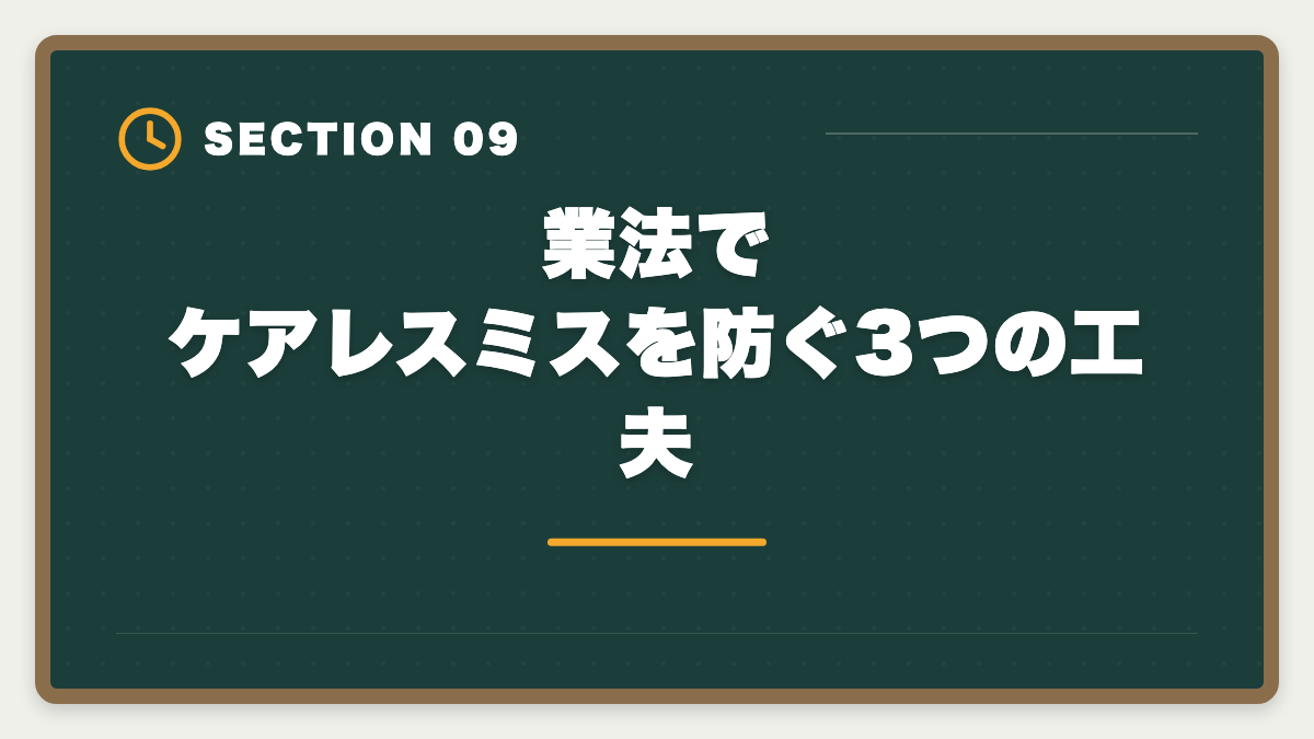 業法でケアレスミスを防ぐ3つの工夫|宅建業法で満点を狙う勉強法|20問中18問以上の得点源を作る5つの戦略の図解