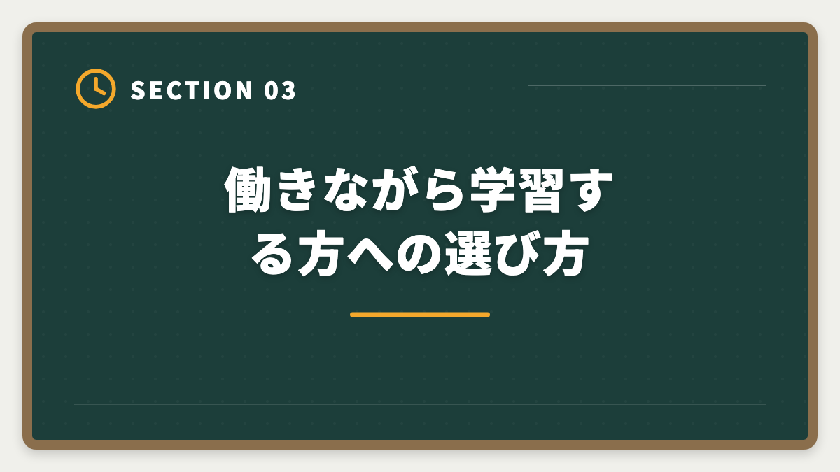 働きながら学習する方への選び方｜不動産鑑定士通信講座おすすめランキング5選【2026年最新】の図解