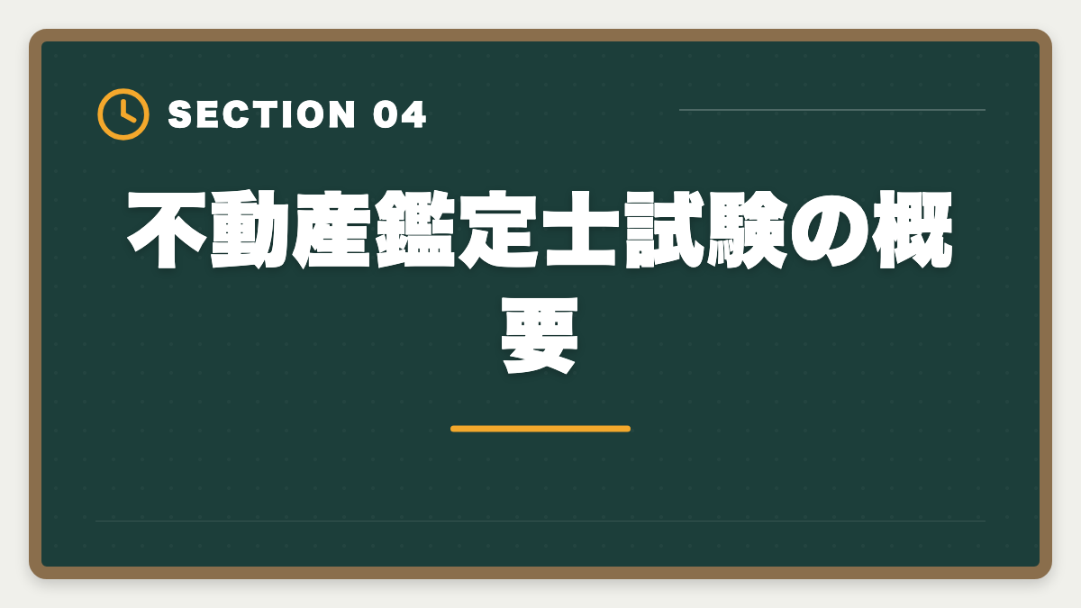 不動産鑑定士試験の概要｜不動産鑑定士通信講座おすすめランキング5選【2026年最新】の図解