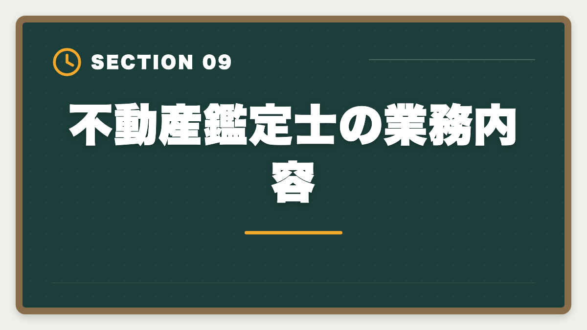 不動産鑑定士の業務内容｜不動産鑑定士通信講座おすすめランキング5選【2026年最新】の図解