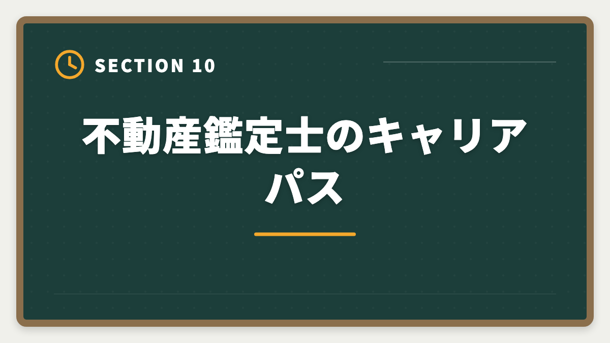 不動産鑑定士のキャリアパス｜不動産鑑定士通信講座おすすめランキング5選【2026年最新】の図解