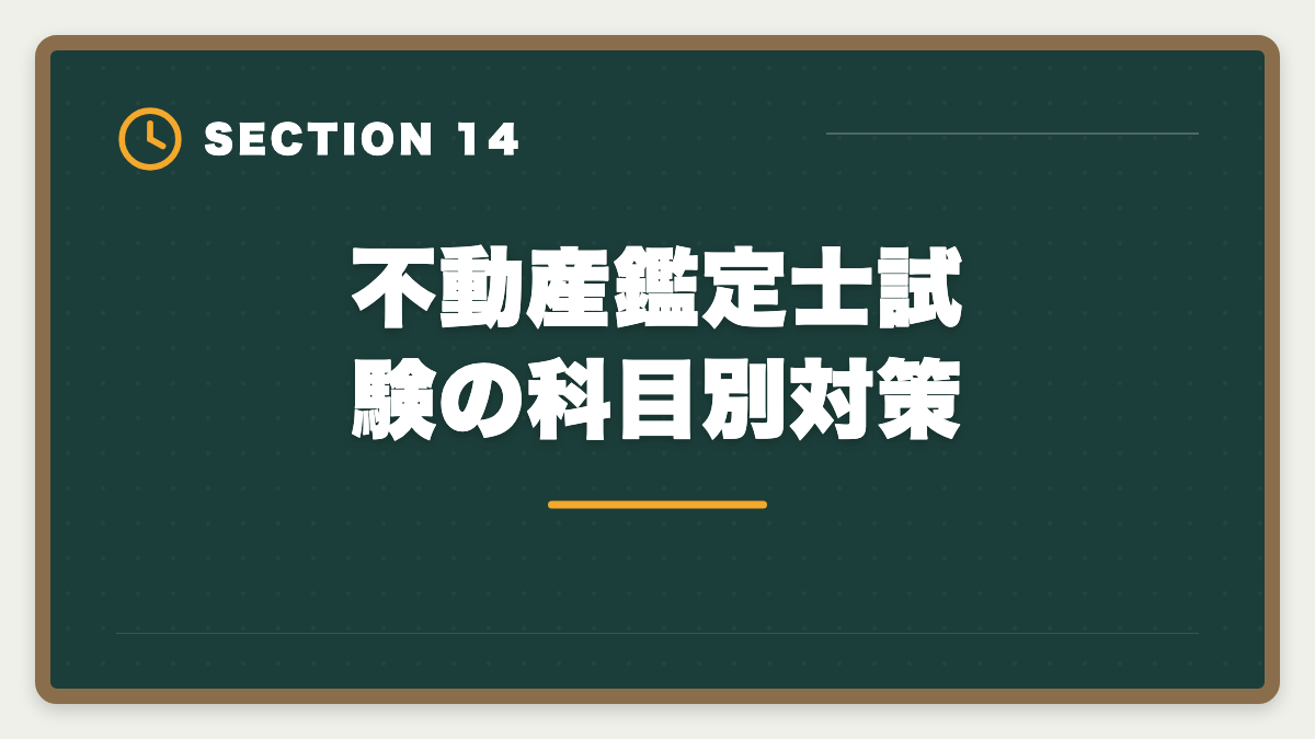 不動産鑑定士試験の科目別対策｜不動産鑑定士通信講座おすすめランキング5選【2026年最新】の図解