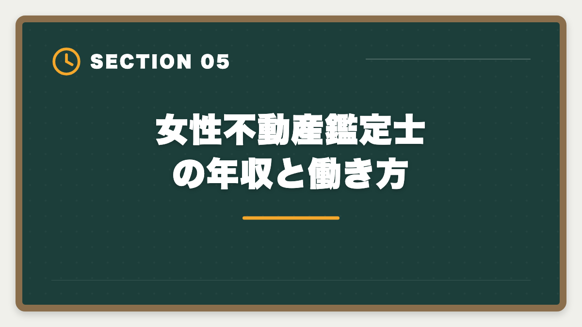 女性不動産鑑定士の年収と働き方｜不動産鑑定士の年収は平均700〜900万円｜独立で2000万円超を実現する戦略の図解