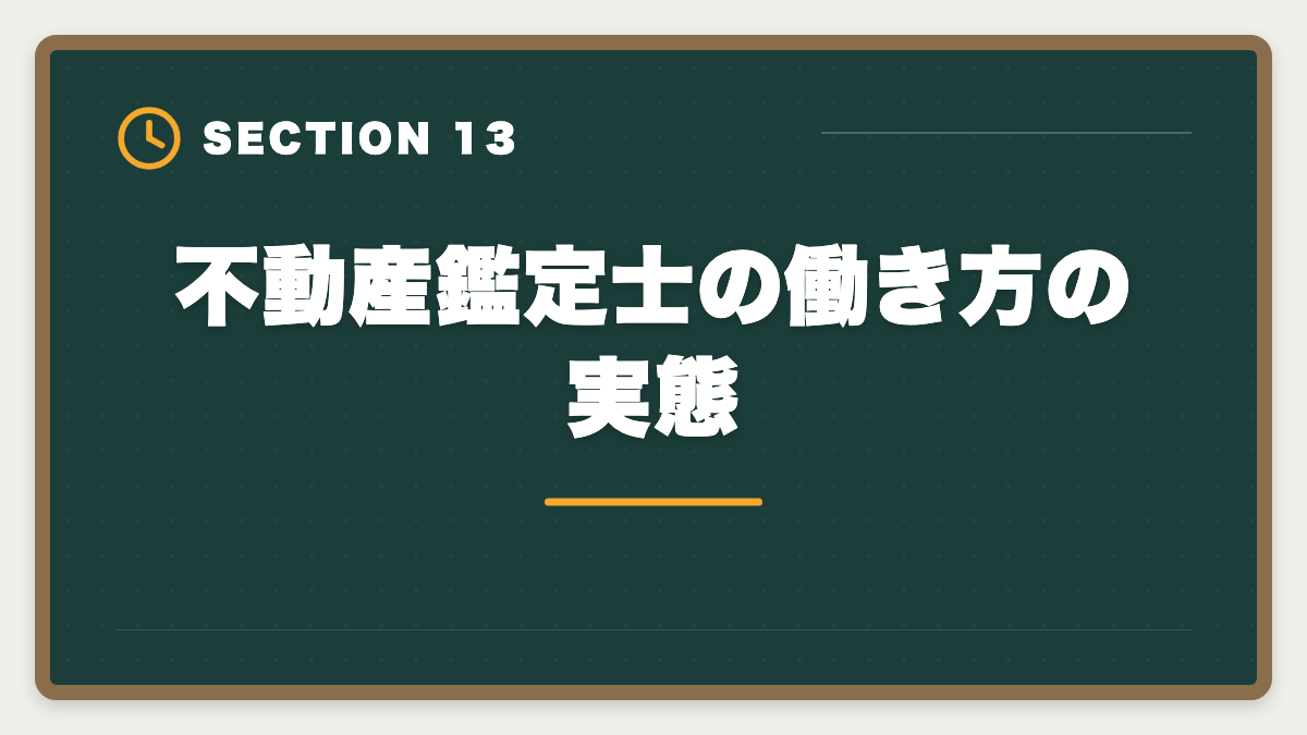 不動産鑑定士の働き方の実態｜不動産鑑定士の年収は平均700〜900万円｜独立で2000万円超を実現する戦略の図解