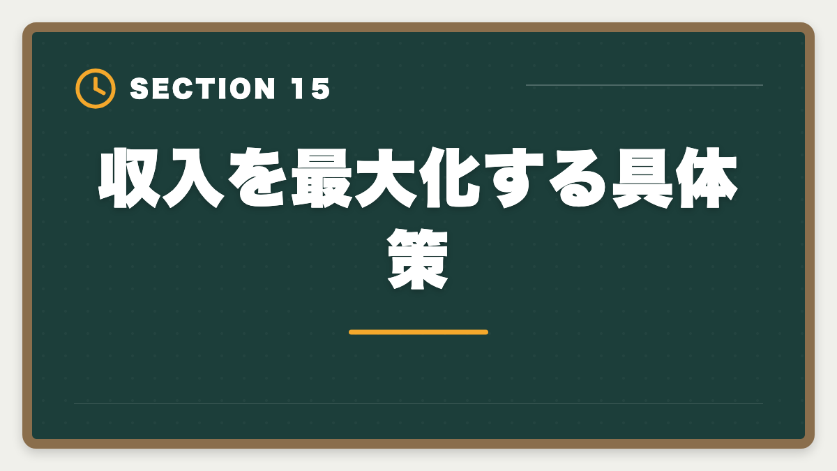 収入を最大化する具体策｜不動産鑑定士の年収は平均700〜900万円｜独立で2000万円超を実現する戦略の図解