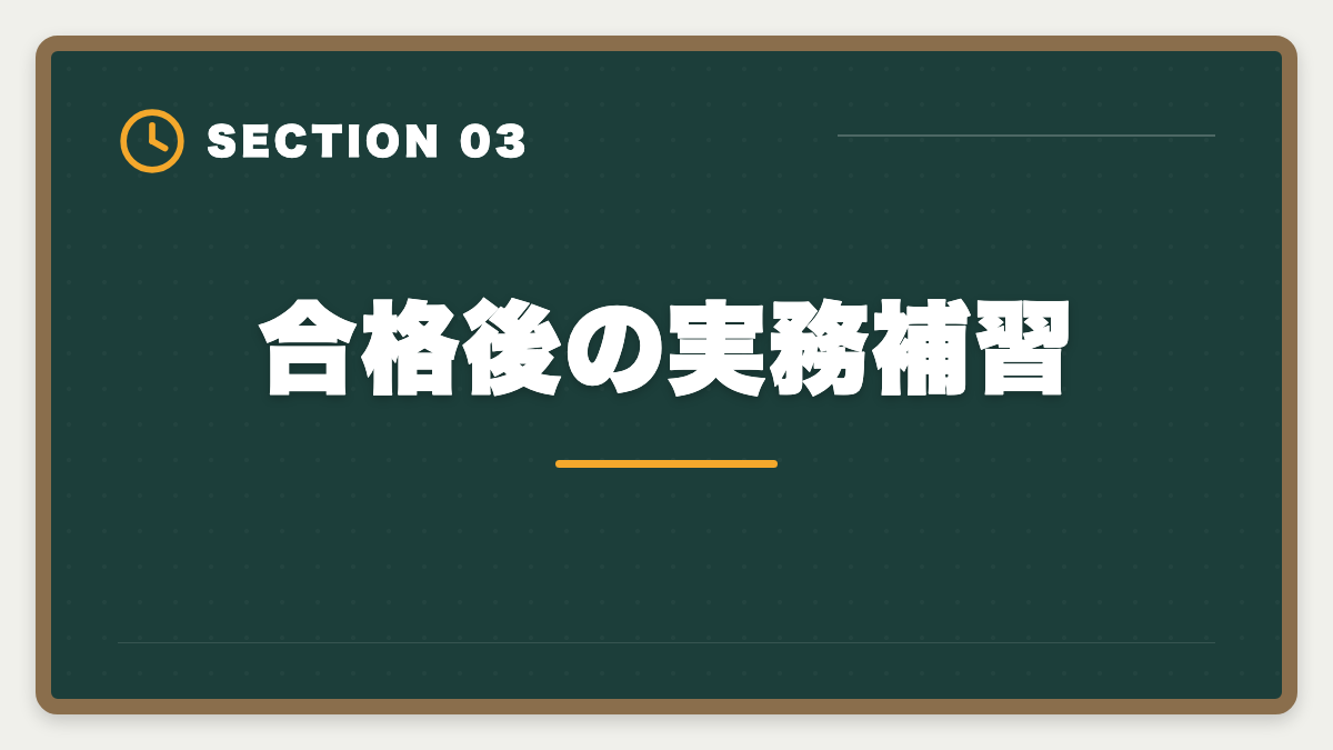 合格後の実務補習｜公認会計士になるには｜試験・実務補習・修了考査までの完全ロードマップの図解