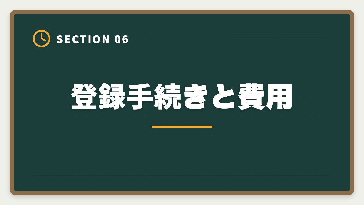 登録手続きと費用｜公認会計士になるには｜試験・実務補習・修了考査までの完全ロードマップの図解
