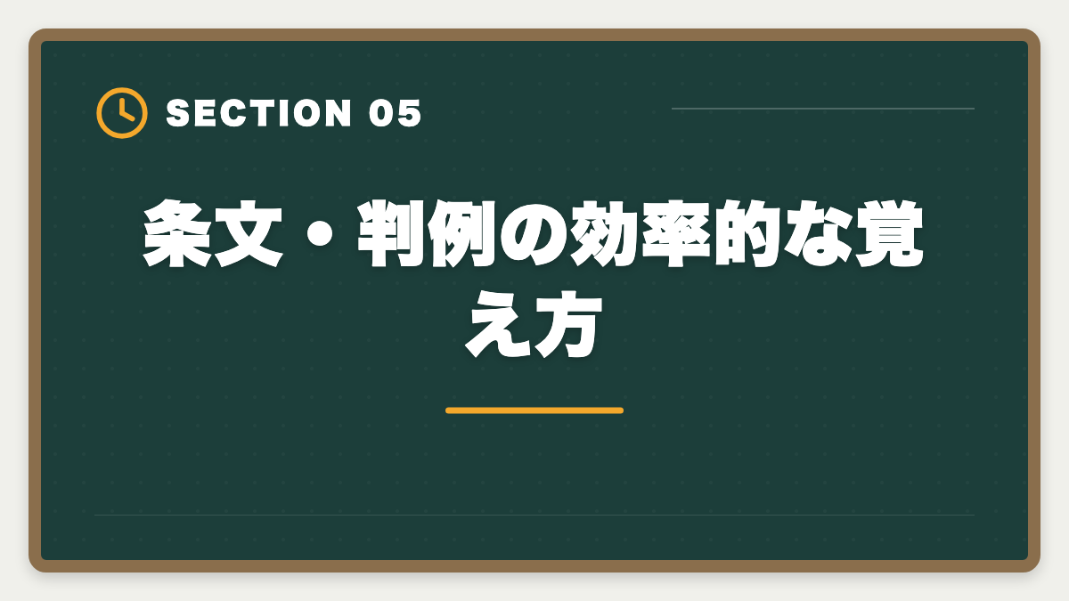 条文・判例の効率的な覚え方｜弁理士試験の特許法対策完全ガイド｜頻出論点と科目別戦略の図解