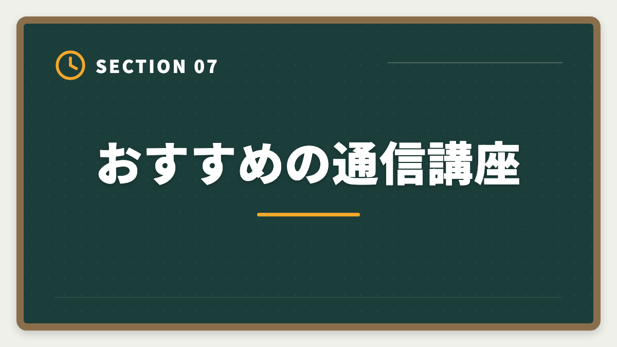 おすすめの通信講座｜弁理士試験の特許法対策完全ガイド｜頻出論点と科目別戦略の図解