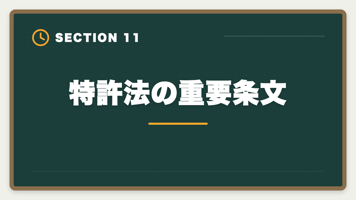 特許法の重要条文｜弁理士試験の特許法対策完全ガイド｜頻出論点と科目別戦略の図解