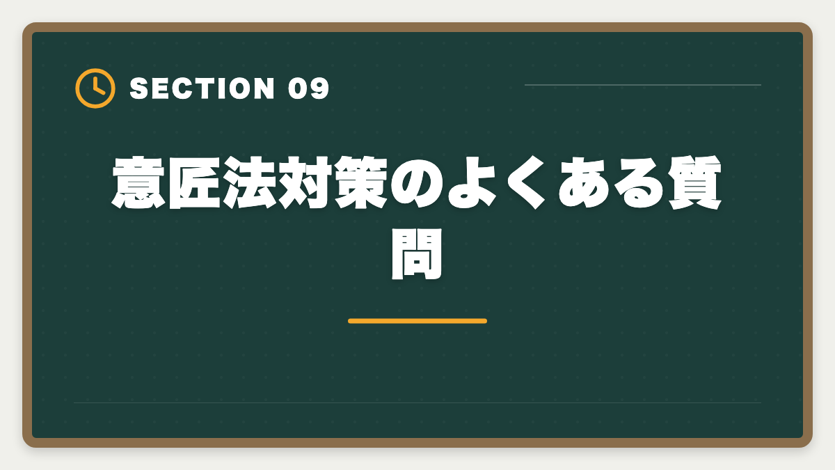 意匠法対策のよくある質問｜弁理士試験の意匠法対策完全ガイド｜頻出論点と2020年改正対応の図解