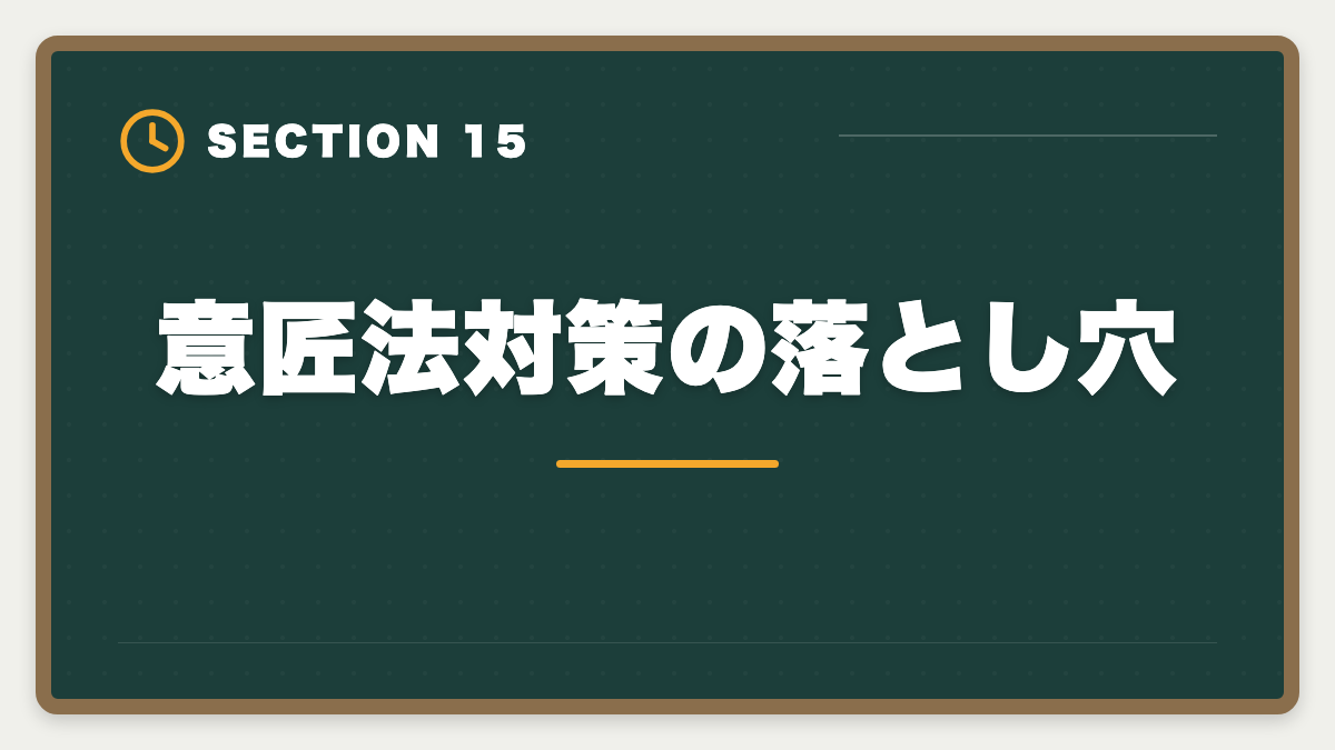 意匠法対策の落とし穴｜弁理士試験の意匠法対策完全ガイド｜頻出論点と2020年改正対応の図解